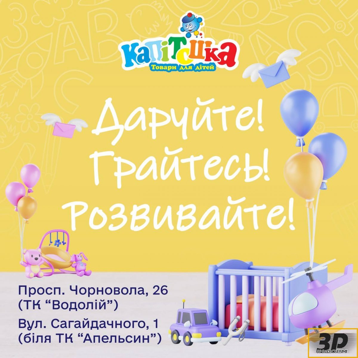 Мережа магазинчиків по продажу товарів для немовлят та дітей Капітошка