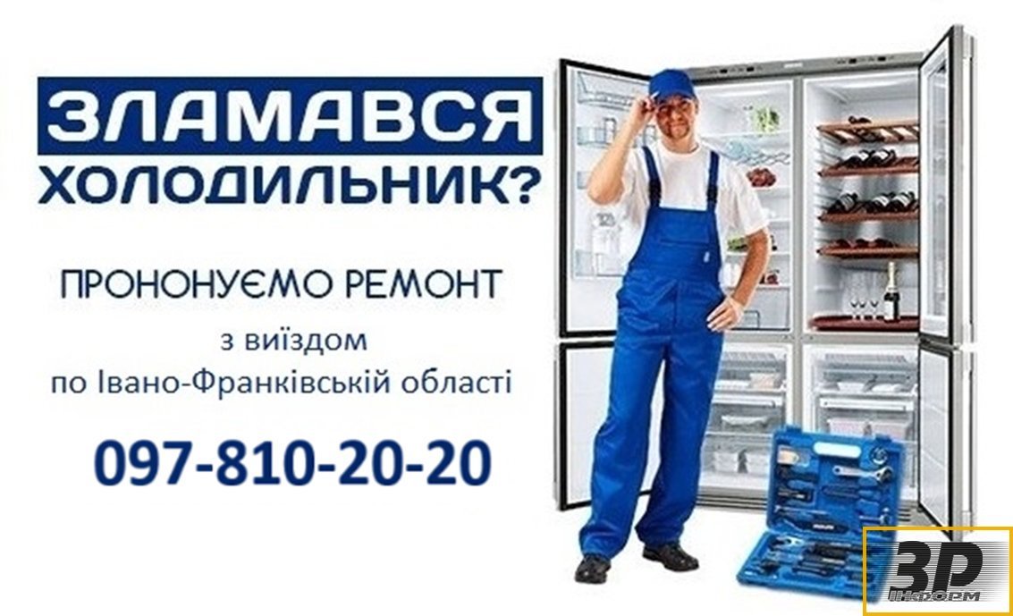 Ремонт холодильників і морозильних камер з гарантією