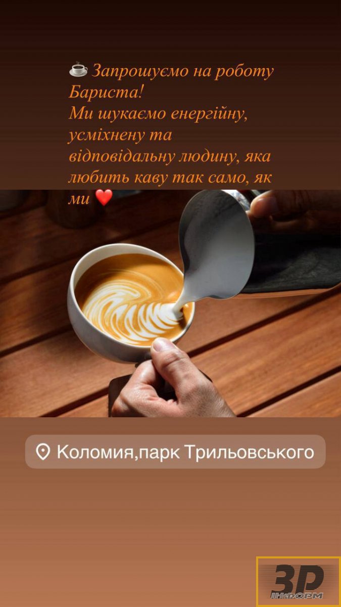 Запрошуємо на роботу бариста