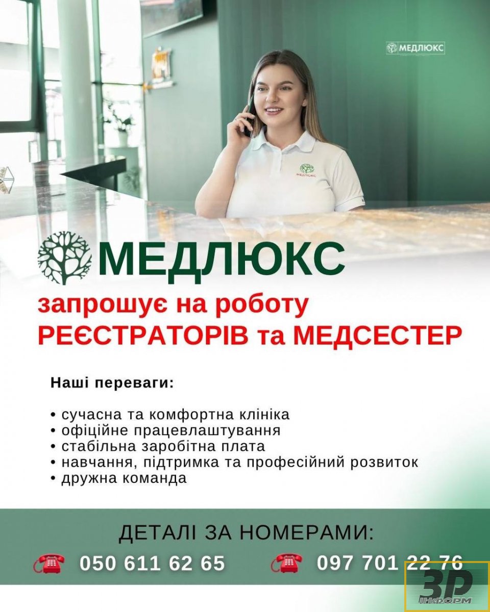 МЕДЛЮКС ЗАПРОШУЄ НА РОБОТУ РЕЄСТРАТОРІВ ТА МЕДИЧНИХ СЕСТЕР У МІСТІ КОЛОМИЯ