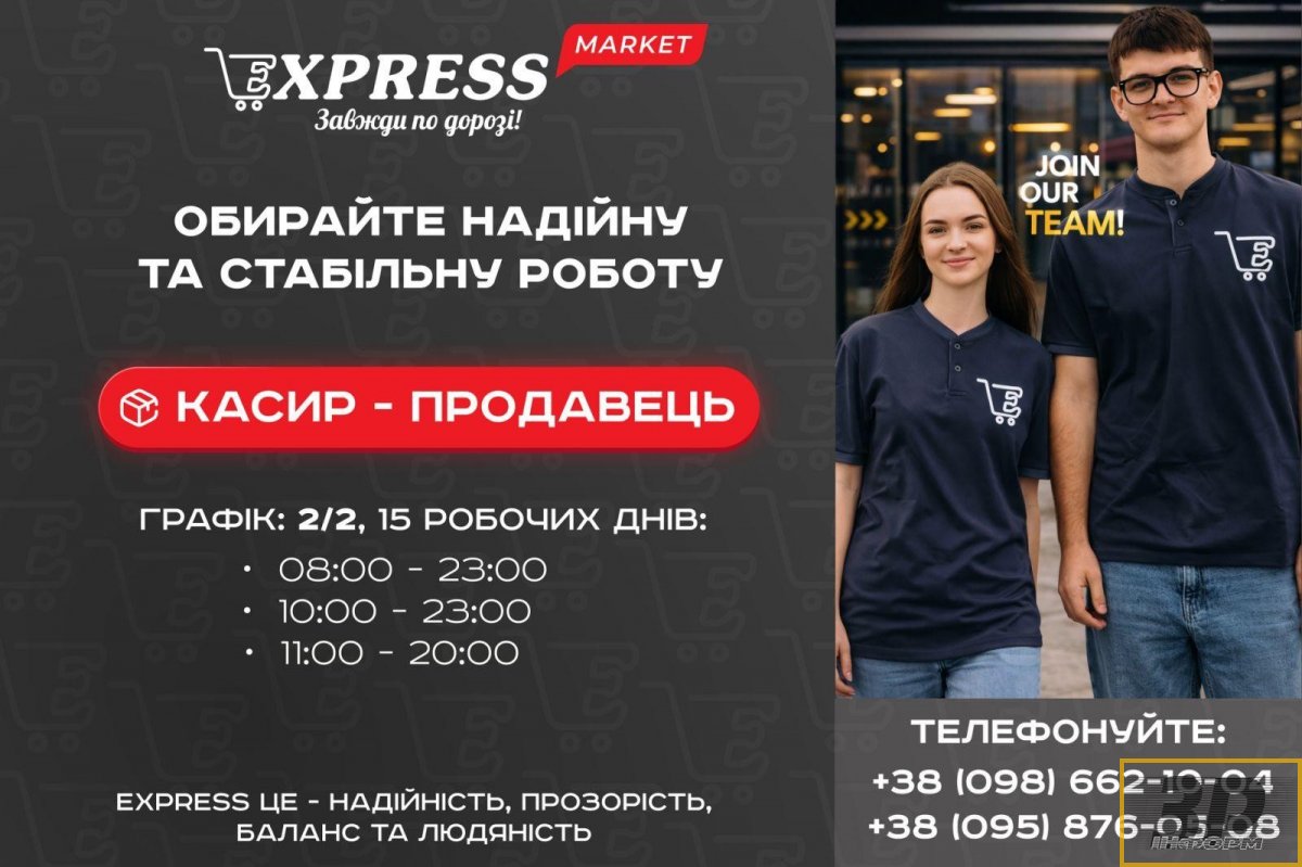 У магазин EXPRESS потрібен касир-продавець