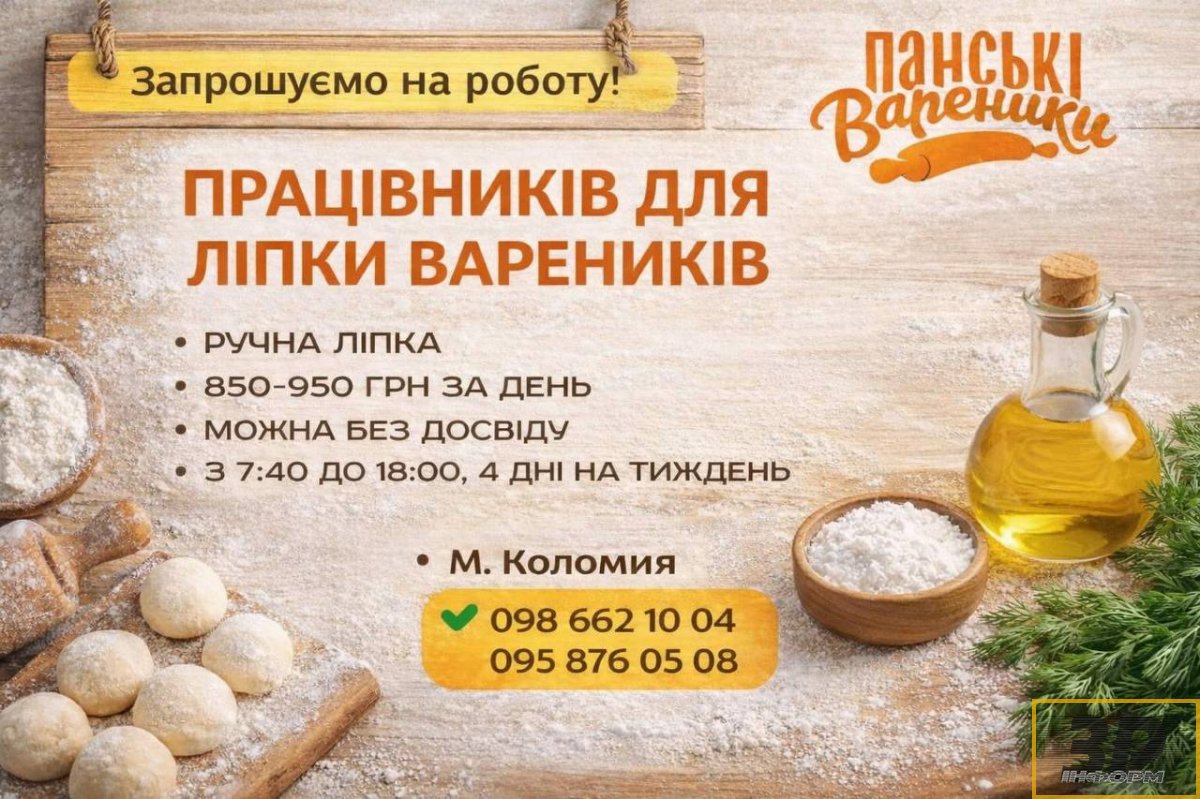 Запрошуємо на роботу працівників для ліпки вареників та пельменів