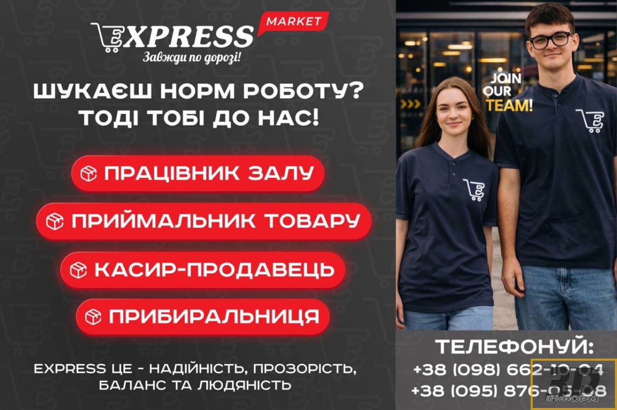 Запрошуємо на роботу у EXPRESS MARKET у Коломиї
