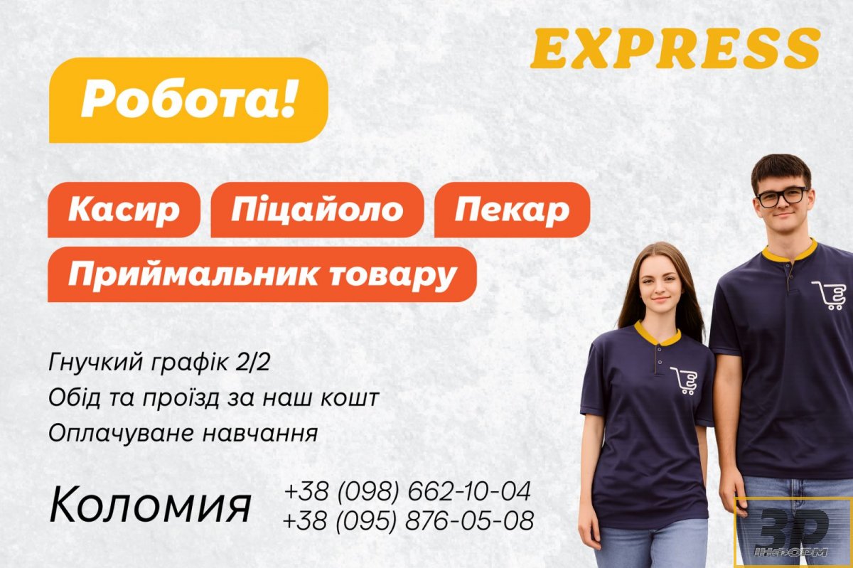 Запрошуємо на роботу касира-продавця, піцайоло, пекаря, приймальника товару