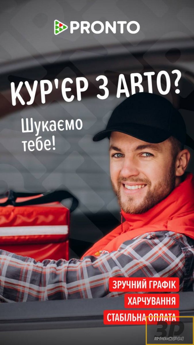 PRONTO PIZZA & SUSHI запрошує кур'єра з власним авто
