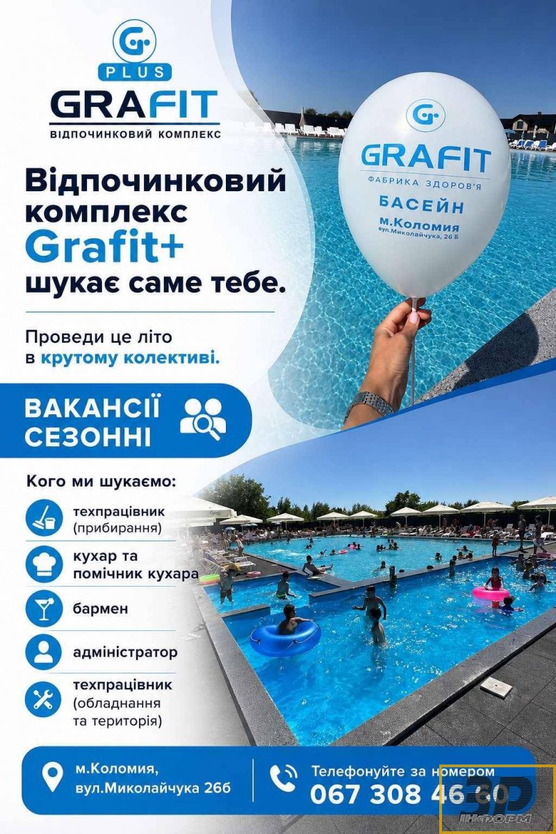 Відпочинковий комплекс Grafit+ запрошує працівників на сезонні вакансії