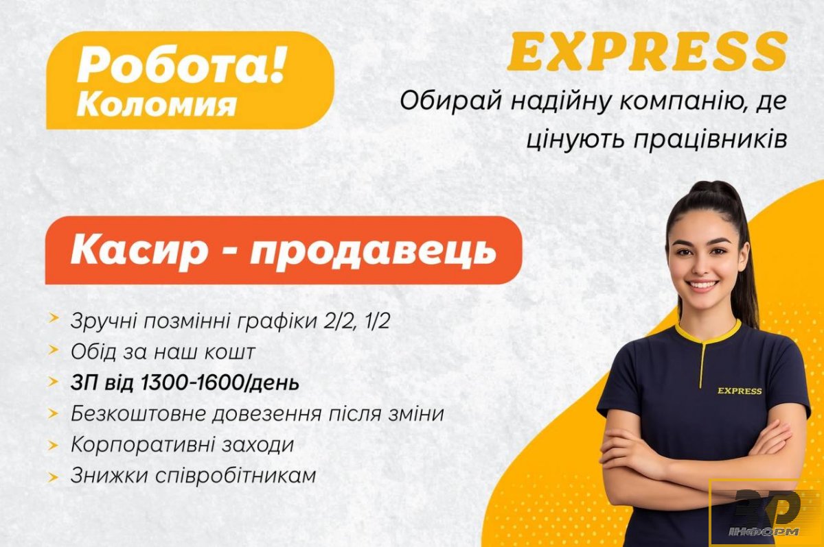 На роботу потрібен касир-продавець у EXPRESS