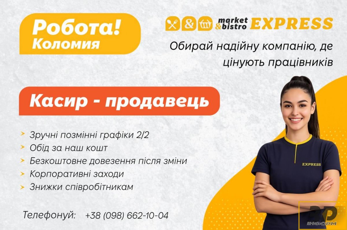 Запрошуємо на роботу касира-продавця