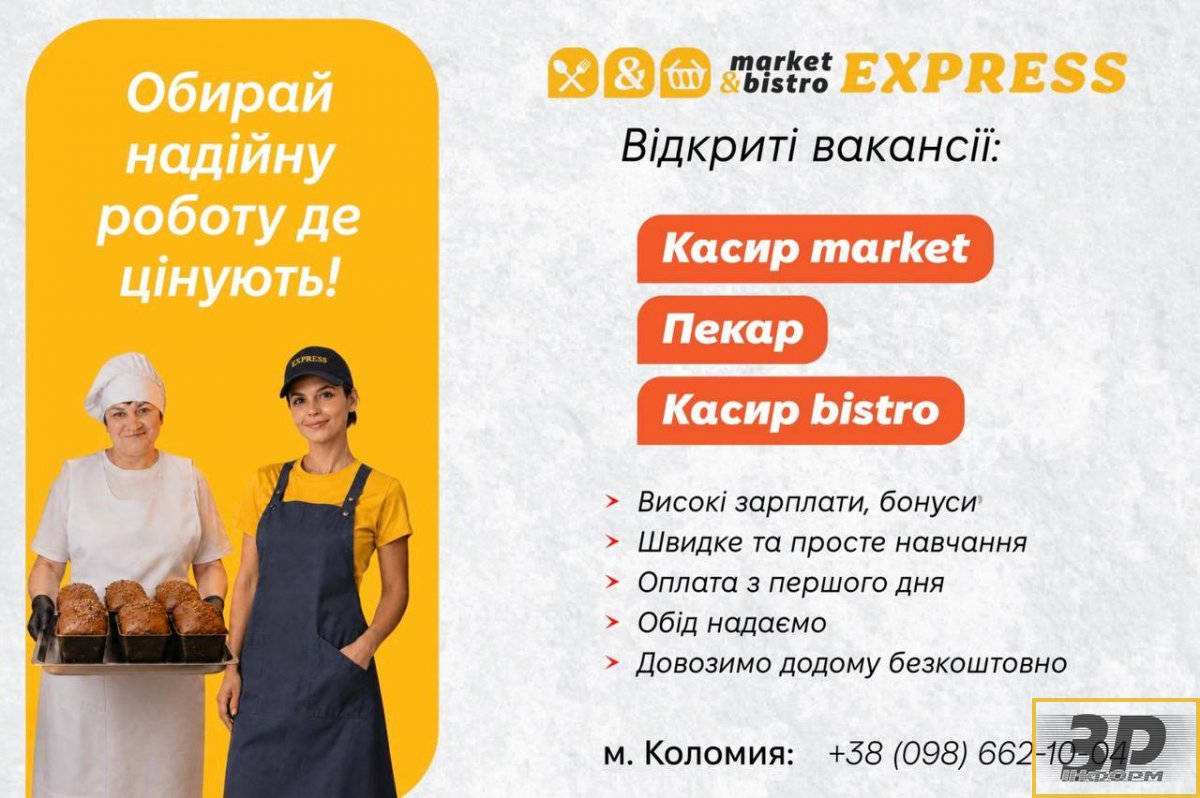 Запрошуємо на роботу касира Bistro та пекаря