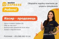 На роботу в EXPRESS потрібен касир-продавець