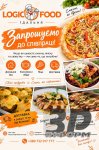 Їдальня LOGIC FOOD запрошує поїсти, замовити обід або організувати доставку